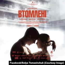 Афіша фільму «Втомлені»