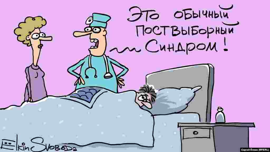 Карикатура російського художника Сергія Йолкіна на тему виборів до Держдуми Росії