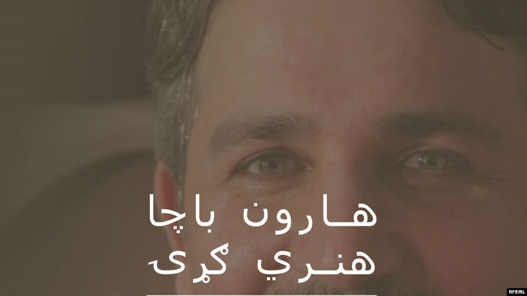 د هارون باچا هنري ګرۍ خپرونې لوګو
