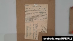 Паштоўка, якую даслаў Сяргей Новік-Пяюн