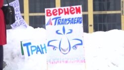 Митинг в поддержку «Трансаэро» (видео)