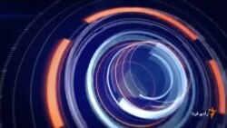 اخبار رادیو فردا، ساعت ۱۲:۰۰