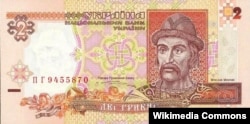Зображення Київського князя Ярослава Мудрого із вусами на банкноті двох гривень зразка 1995 року