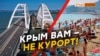 Крымчане просят не пускать туристов | Крым.Реалии ТВ (видео)