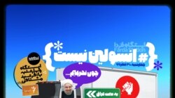 ایستگاه فردا: در جستجوی انسولین از دست‌رفته (۱)