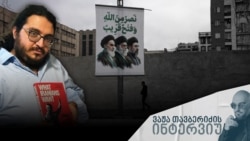 ინტერვიუ არაშ აზიზთან 