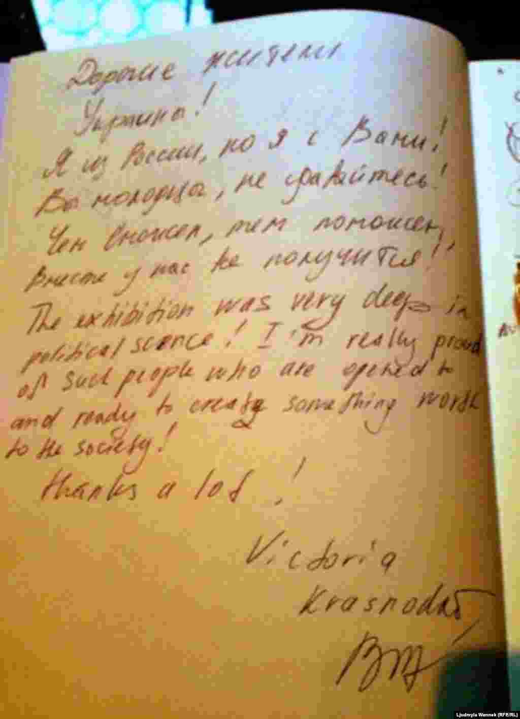 як і лист підтримки від росіянки з Краснодара &laquo;Тримайтесь! Ми з вами!&raquo;