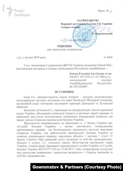Документ, який Азербайджан надав до ЄСПЛ (перша сторінка)