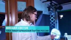 У либертарианца Михаила Светова дома прошел обыск