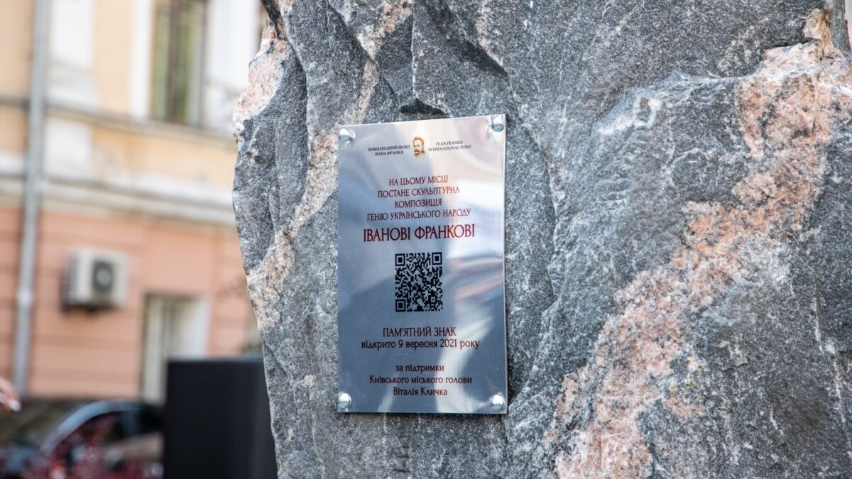 У Києві заклали камінь на місці побудови пам’ятника Іванові Франку