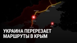 "Миддлстрайки": как Украина перерезает России все три маршрута снабжения оккупированного Крыма