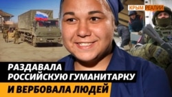 «Моя статья – государственная измена». Украинка завербованная РФ осуждена на 15 лет | Крым.Реалии ТВ