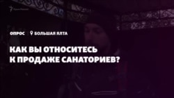 Опрос: Что вы думаете о продаже санаториев в Крыму? (видео)