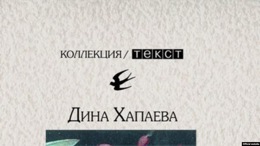  Книга Дины Хапаевой ''Кошмар: литература и жизнь'' 