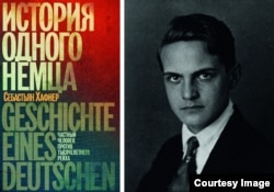 Себастьян Хафнер