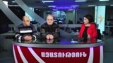 «Տեսակետների խաչմերուկ» 20.01.2017