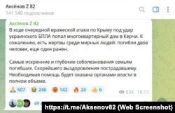 Скриншот сообщения в телеграм-канале российского главы Крыма Сергея Аксенова