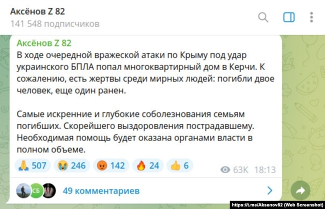 Скриншот сообщения в телеграм-канале российского главы Крыма Сергея Аксенова