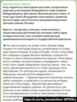 Скриншот сообщения в телеграм-канале Владимира Константинова