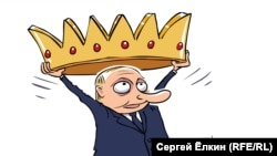 Политическая карикатура Сергея Елкина