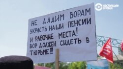 В России прошли протесты против повышения пенсионного возраста