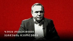 არჩევნების ისტორია: ზურაბ ჭიაბერაშვილი