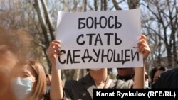 Акция против насилия в отношении женщин. Бишкек, 8 апреля 2021 года.
