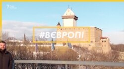 «Івангород і Печори наші». Естонія хоче повернути територію, яка зараз у складі Росії – відео