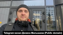 Денис Малышев. Фото из его Telegram-канала