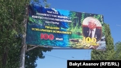 Нарындагы баннер. 
