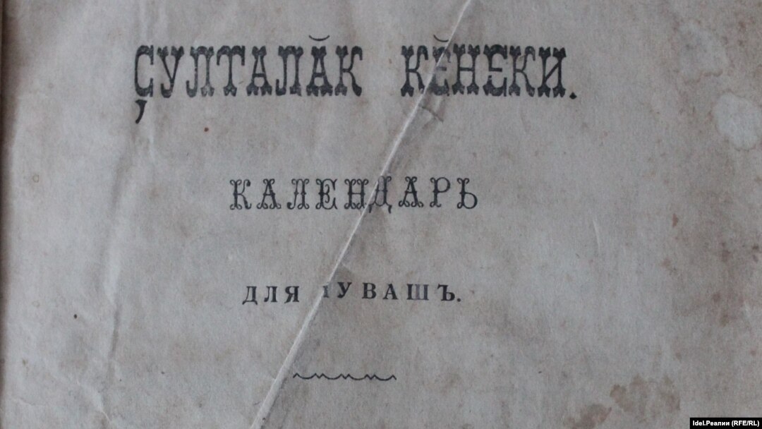 Первая страница чувашского календаря 1907 года 