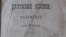 Первая страница чувашского календаря 1907 года 