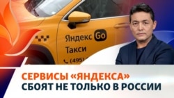 В Центральной Азии сбоит «Яндекс» — после атак на дата-центры в России