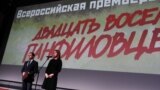 Премьерный показ фильма "28 панфиловцев"