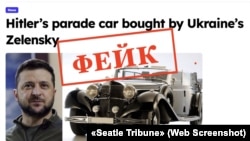 Заголовок статті на фейковому сайті Seattle Tribune. У матеріалі стверджується, що президент України Володимир Зеленський купив «машину Гітлера». Це є одним із фейків