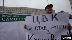 На одном из митингов в Кривом Роге