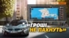 Російсько-німецька дружба: Крим домалювали Росії