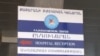 Պարզվել են Քաջարանի հիվանդանոցում «հեպատիտ c»-ով հիվանդանալու դեպքերի հանգամանքները. երկու անձ ձերբակալվել է