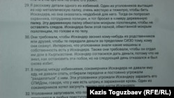 Фотокопия фрагмента текста заявления Гайни Еримбетовой в связи с пытками в отношении ее сына Искандера Еримбетова. Алматы, 10 января 2018 года.