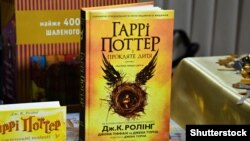 Презентація книжки «Гаррі Потер і прокляте дитя» у перекладі на українську мову. Київ, 30 вересня 2016 року 