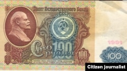 Arxiv foto, Sovet dövrünün 100 rublu