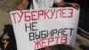 Пікет в Сімферополі проти закриття протитуберкульозних лікарень