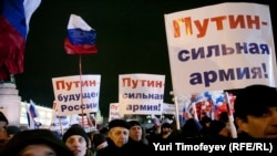 Митинг сторонников президента России Владимира Путина на Манежной площади в Москве.