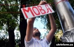 Мова – одна із «червоних ліній» для влади. У столиці України активісти провели акцію протесту під гаслом «Не перетинай червону лінію!». Київ, 4 липня 2019 року