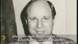 როდესაც კგბ გიჟად გაცხადებს
