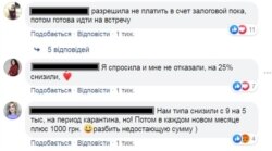 Скріншот дискусії у Facebook-спільноті з пошуку житла