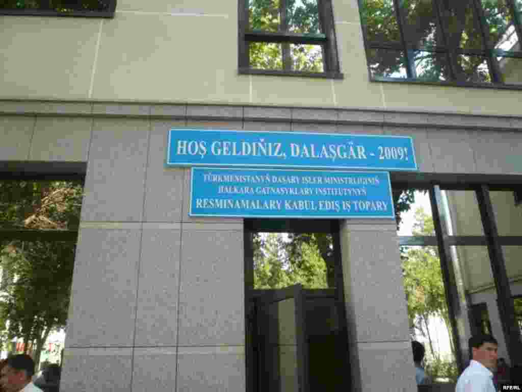 Türkmenistanyň Daşary işler ministrliginiň Halkara gatnaşyklary institutynyň dokumentleri kabul ediş edarasy.