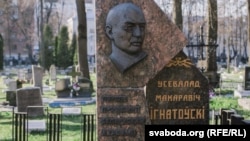 Магіла Ўсевалада Ігнатоўскага на Вайсковых могілках у Менску