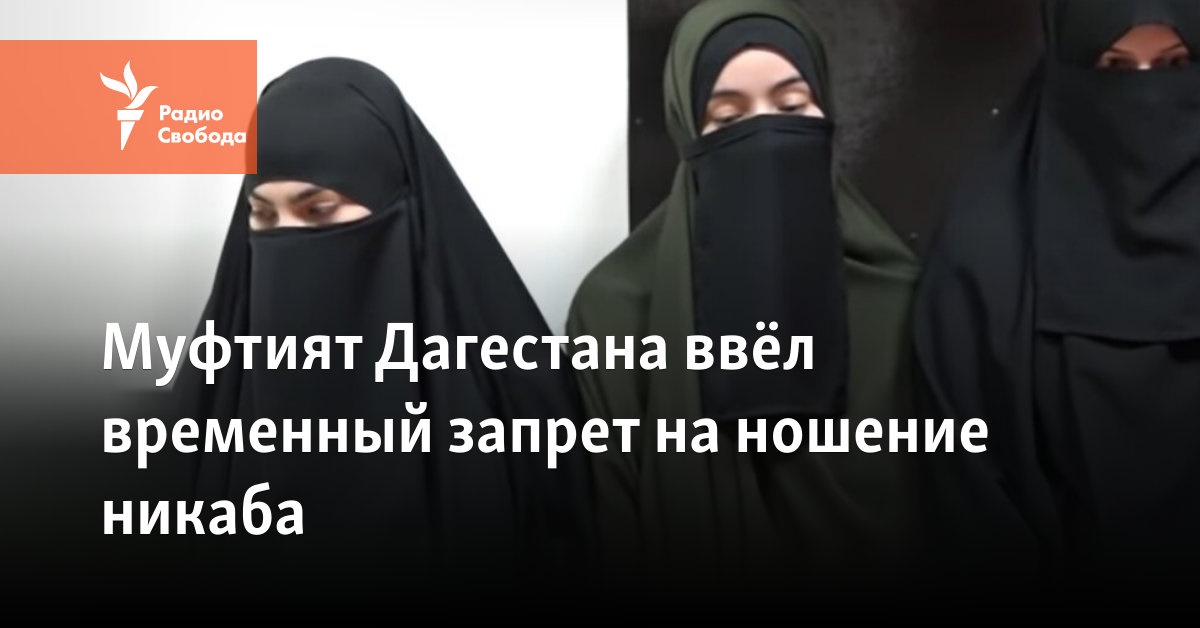 The Muftiate of Dagestan has introduced a temporary ban on wearing the niqab