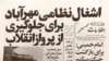 صفحه نخست روزنامه اطلاعات در روز چهارم بهمن ۵۷